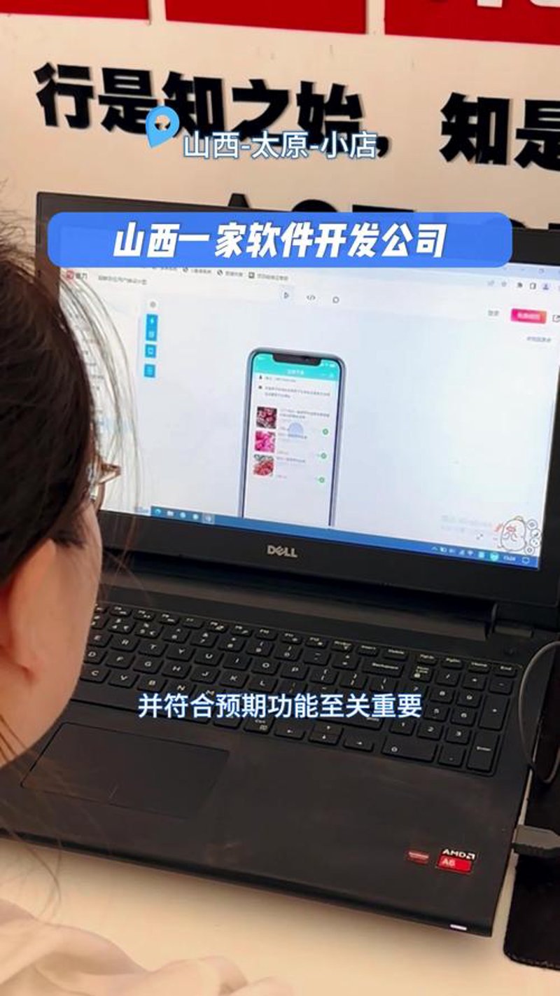 选对山西软件开发服务，为您的企业发展赋能