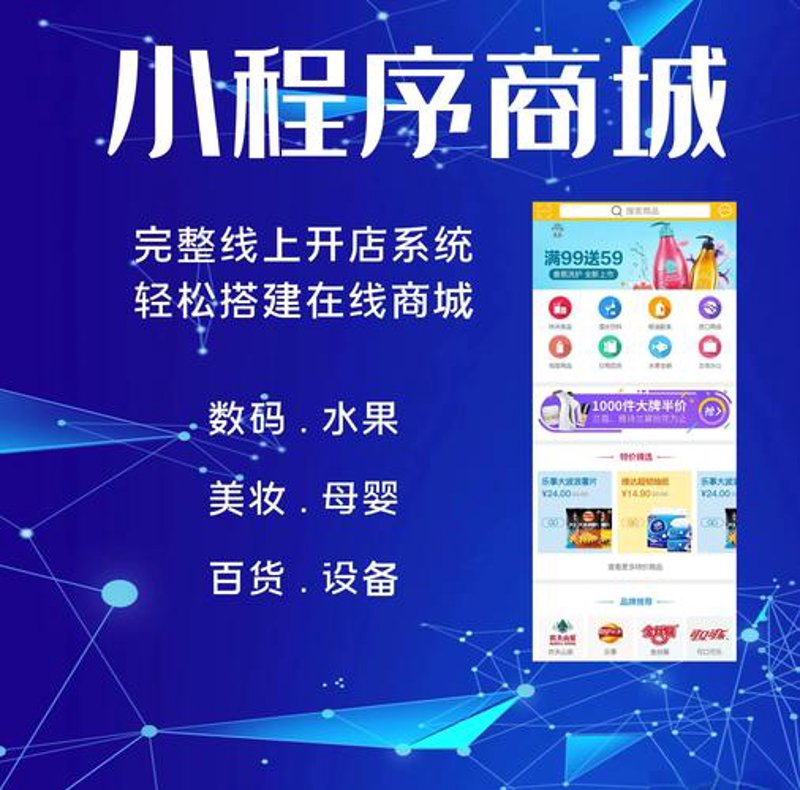 商城小程序制作